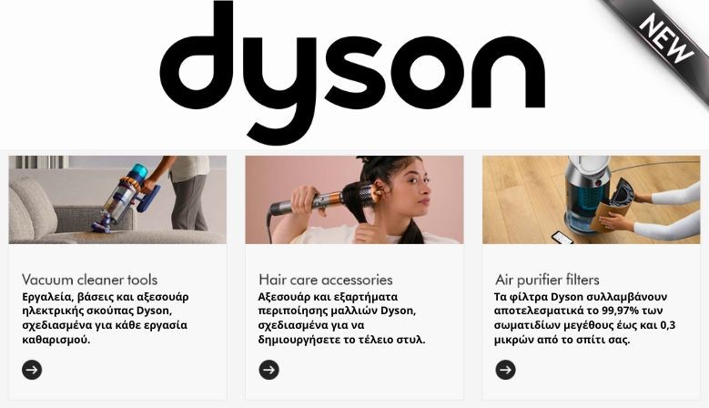 Ανακαλύψτε τη διαφορά Dyson. Μάθετε περισσότερα για τις σκούπες, τους ανεμιστήρες και τους θερμαντήρες Dyson.